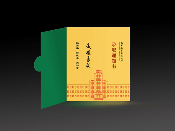 通知书|录取通知书里不只是高颜值 更有祝福和期许