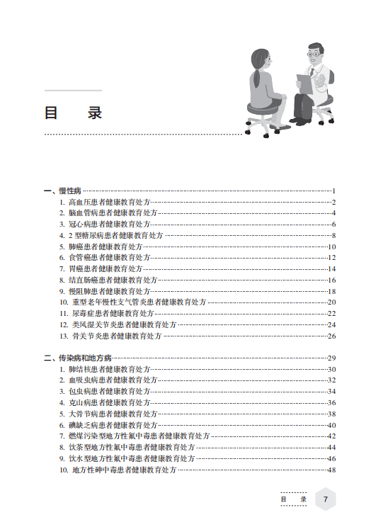 处方|【卫健要闻】《健康教育处方》（2020年版）来了，免费下载！