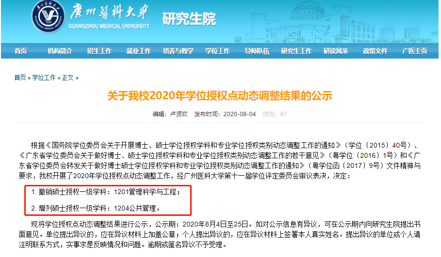 亚博：
注意！多所高校学位点有动态调整(图2)