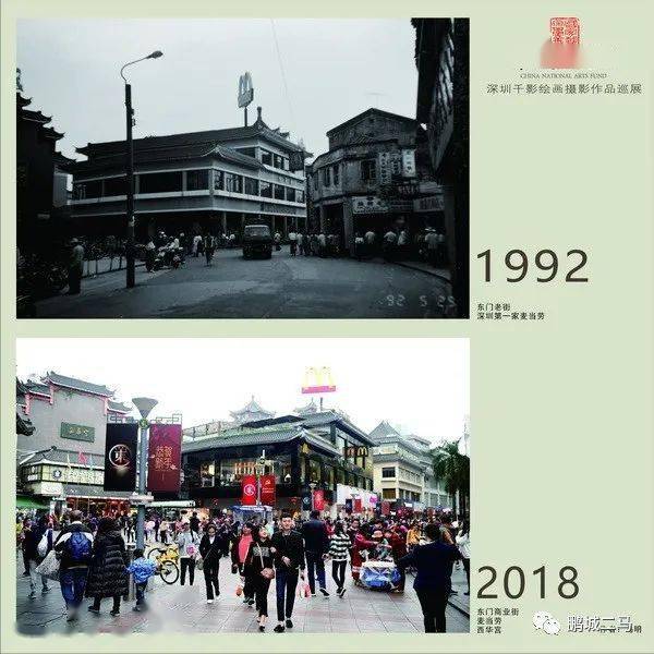 深圳发展新旧对比图片;大家乐舞台(1993)-青年广场(青年广场).