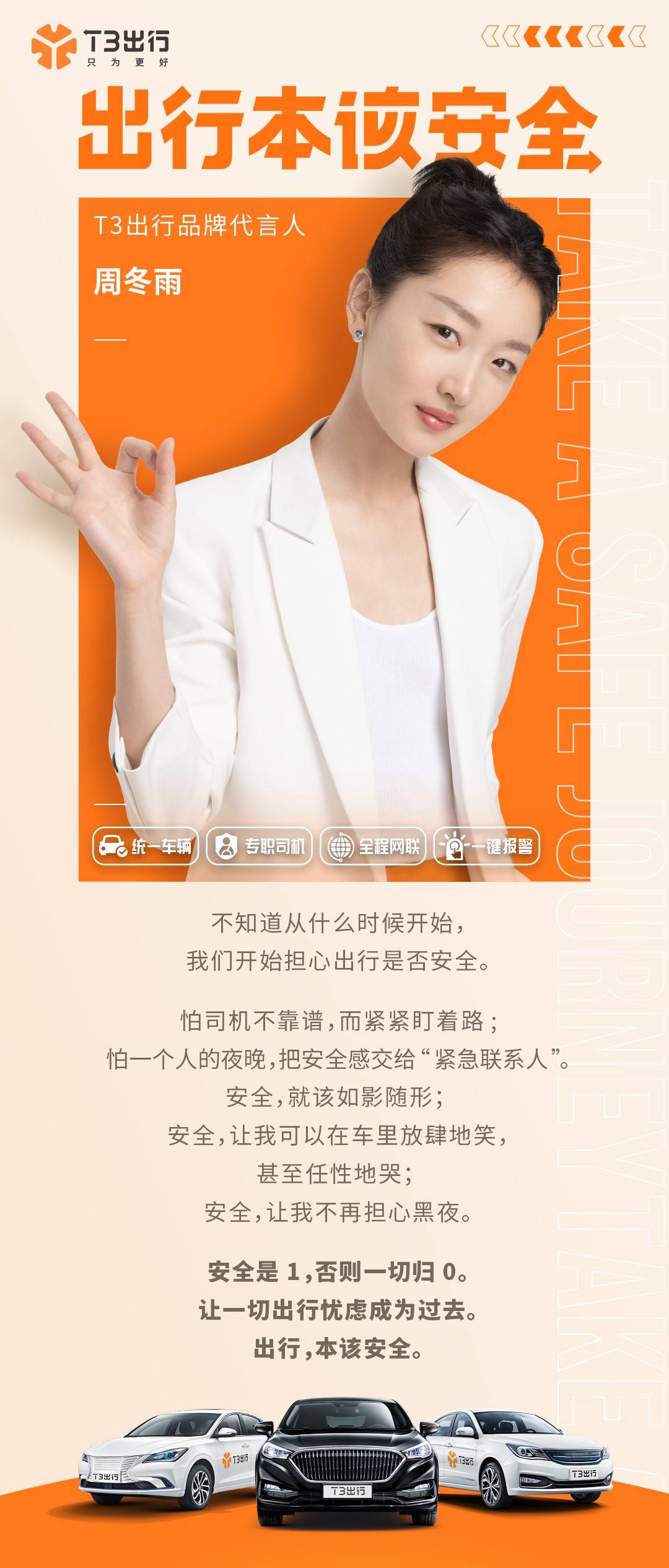 周冬雨|T3出行宣布周冬雨为首位品牌代言人