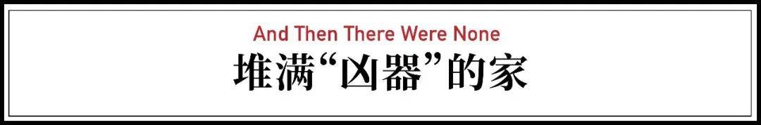 阿加莎|在阿加莎的剧本里成长，上海夫妻用“凶器”道具装饰家