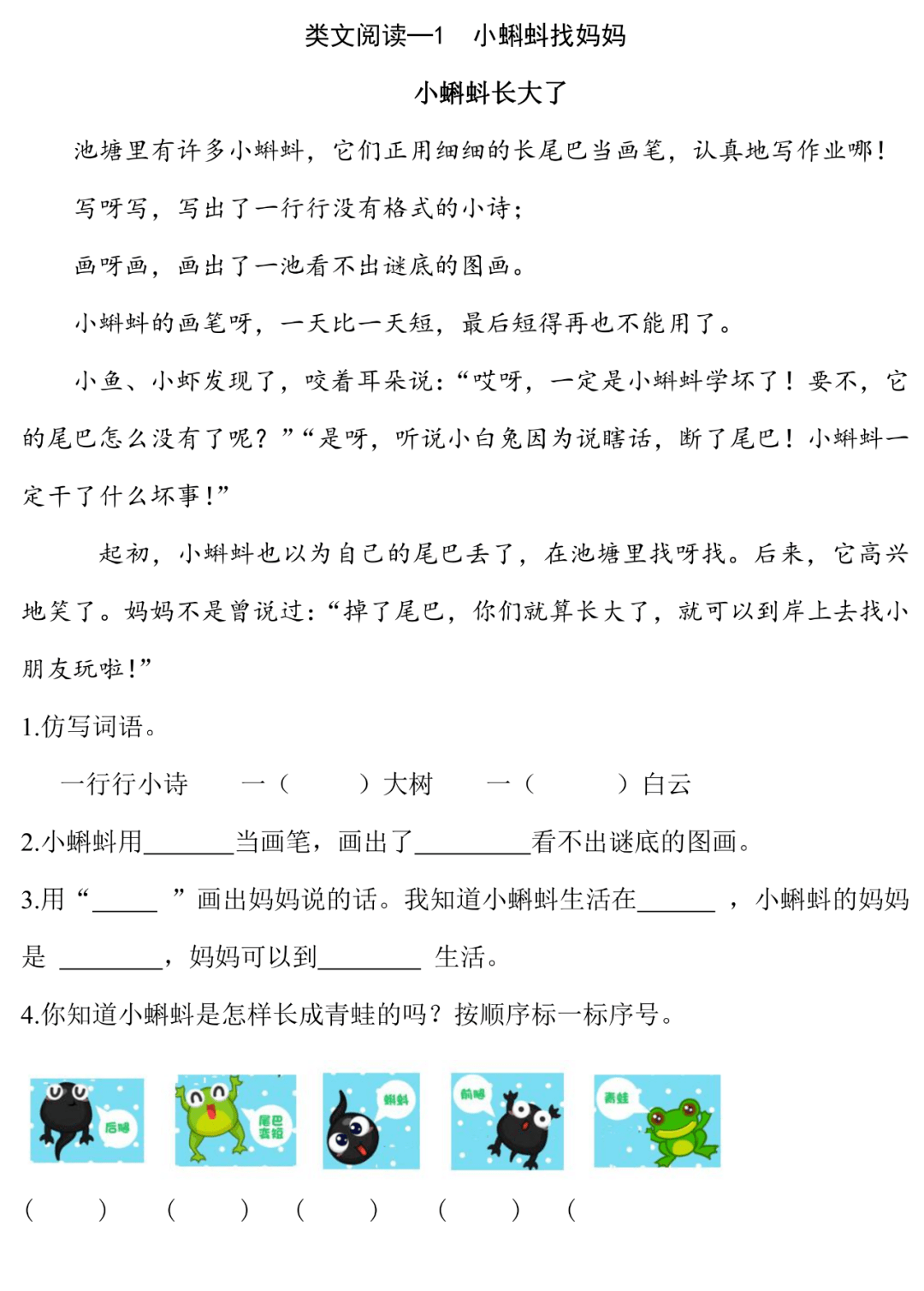 可打印统编语文二年级上全册类文阅读练习48篇含答案