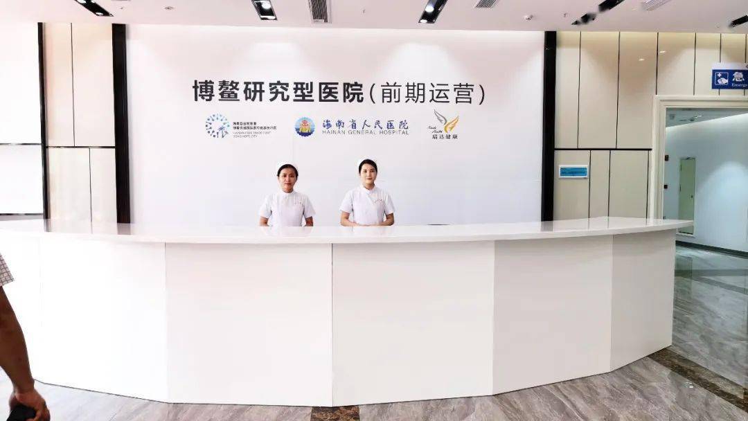 博鳌研究型医院(前期运营,海南省人民医院乐城院区挂牌运营