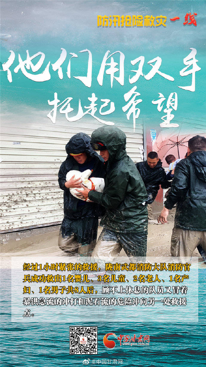 陇南|海报丨陇南防汛抢险救灾一线，这些让我们感动的瞬间！