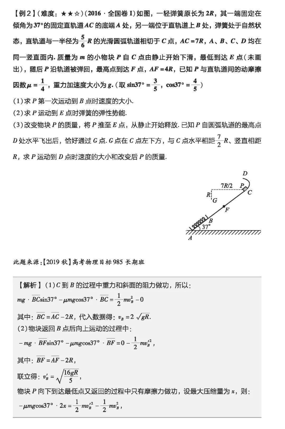 质变|物理一轮复习怎样才能达到质变？（附一轮实用复习资料电子版）
