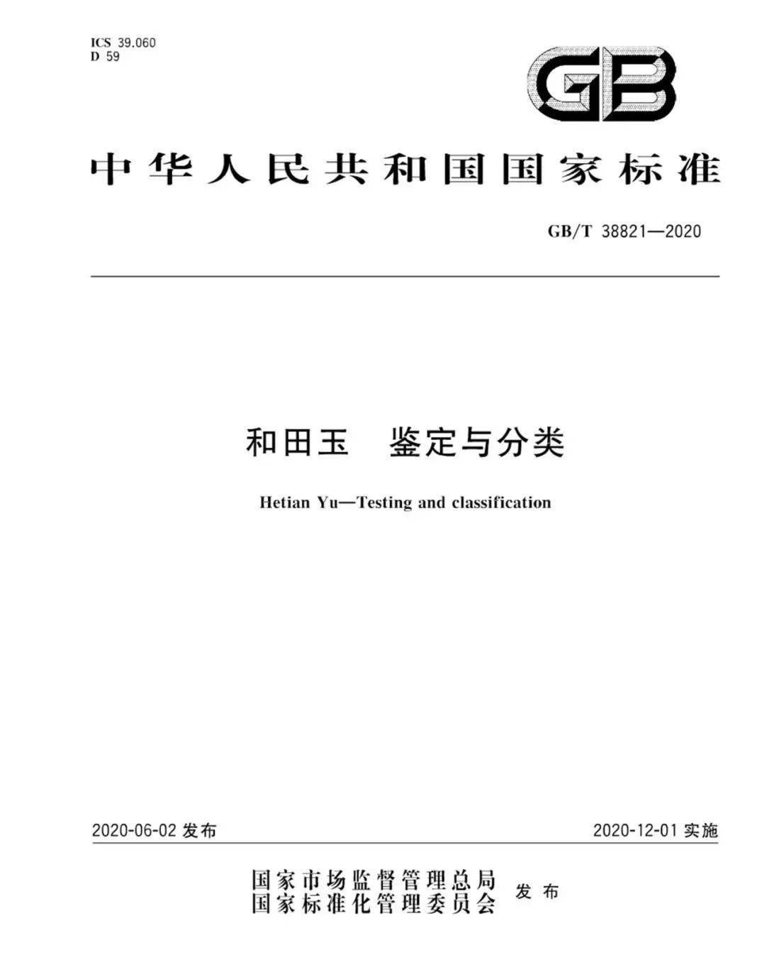 和田玉国标新变化！这个英文名我爱了_搜狐网