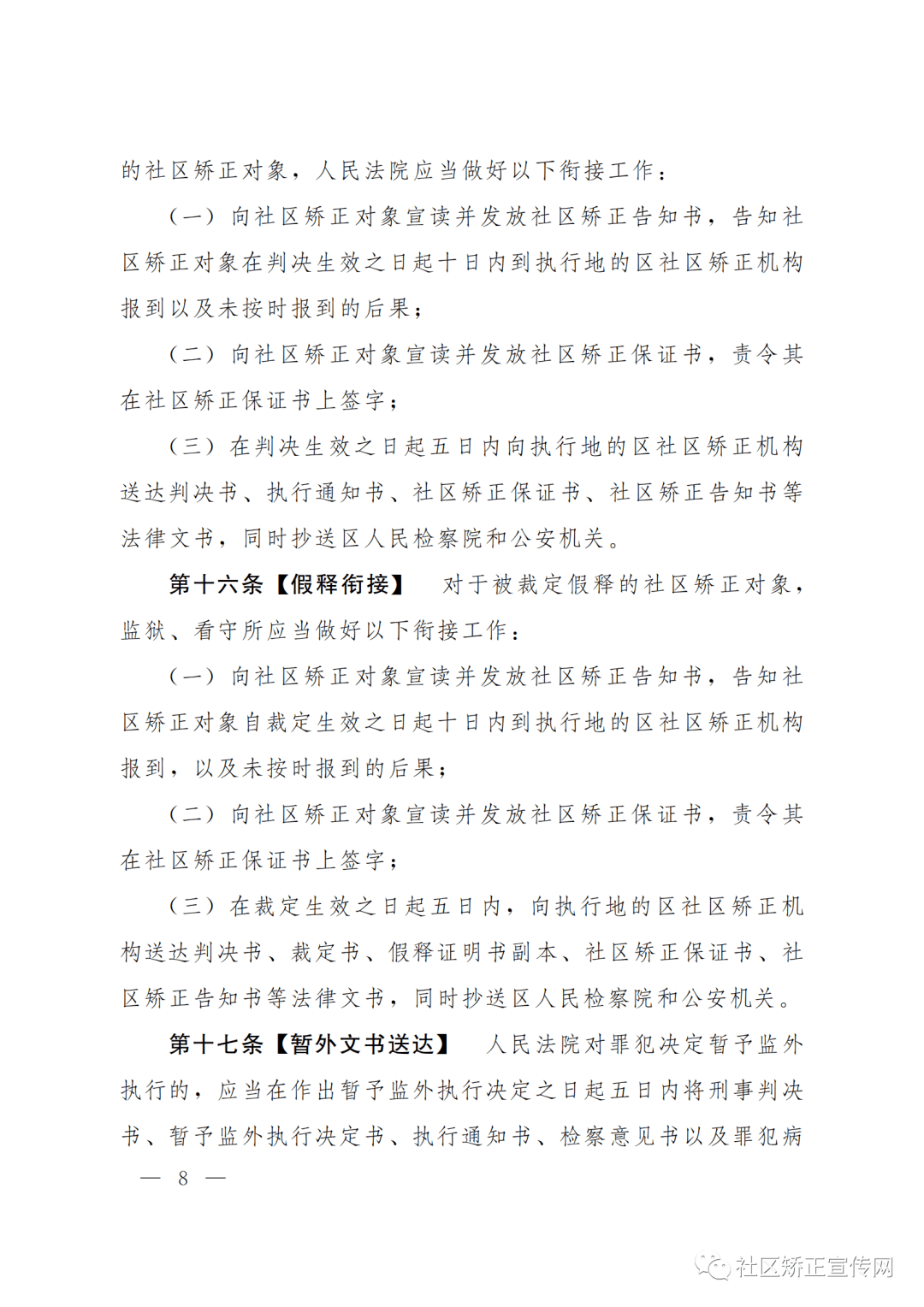 上海出台全国首部社区矫正法实施办法的实施细则附全文