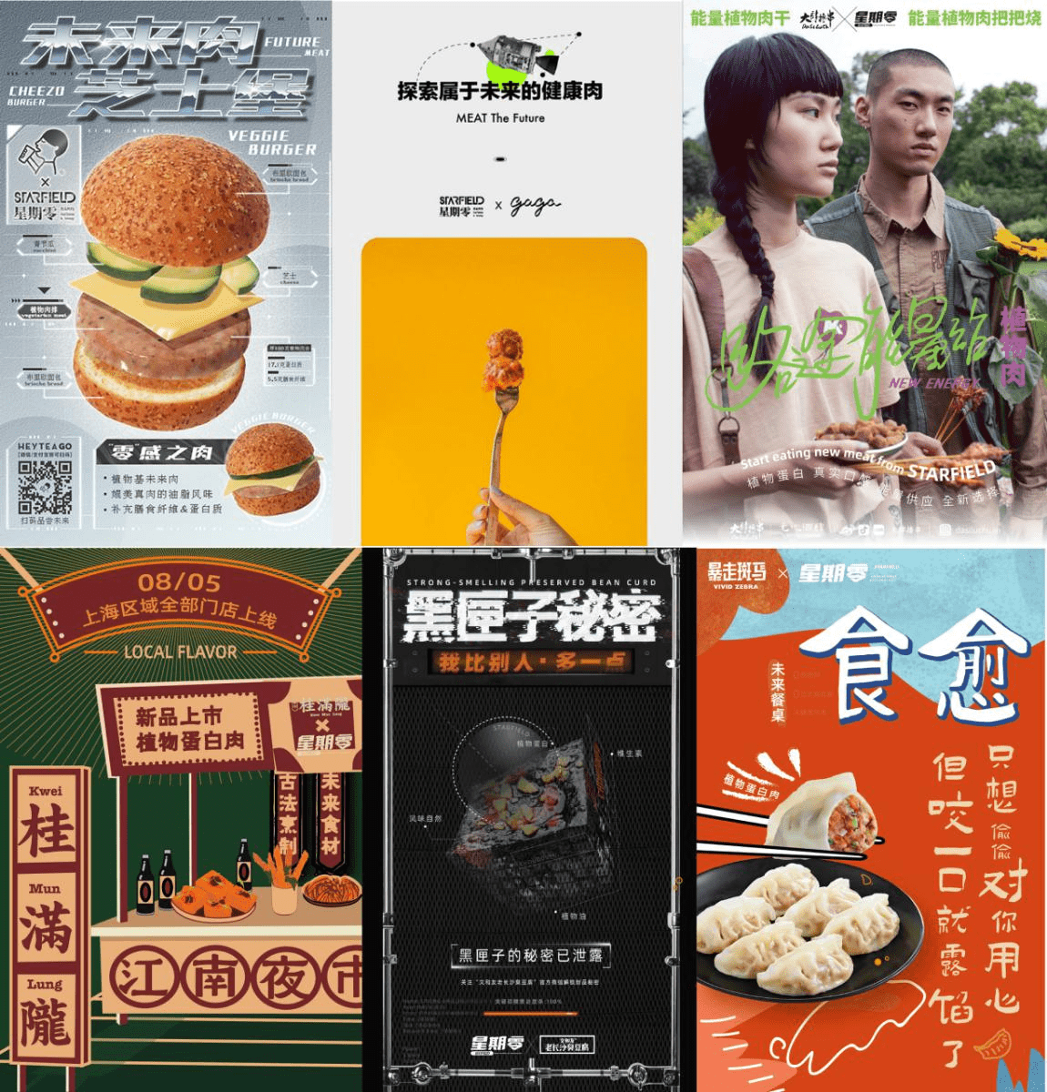 星期|为可持续生活创造价值 植物肉第一品牌星期零获云九资本领投千万级美元A轮融资