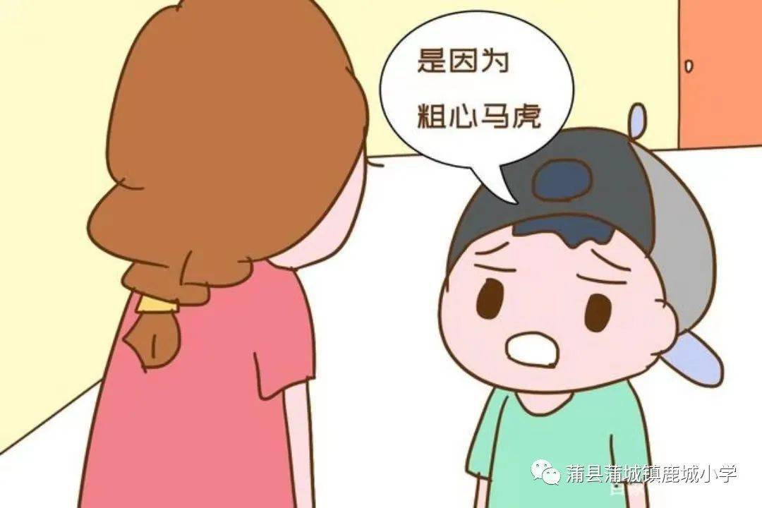 【家校共育】孩子马虎,不专心?鹿城小学教师给你支招!