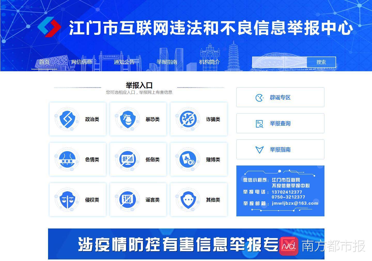 江门市互联网违法和不良信息举报平台上线，共设5种举报途径