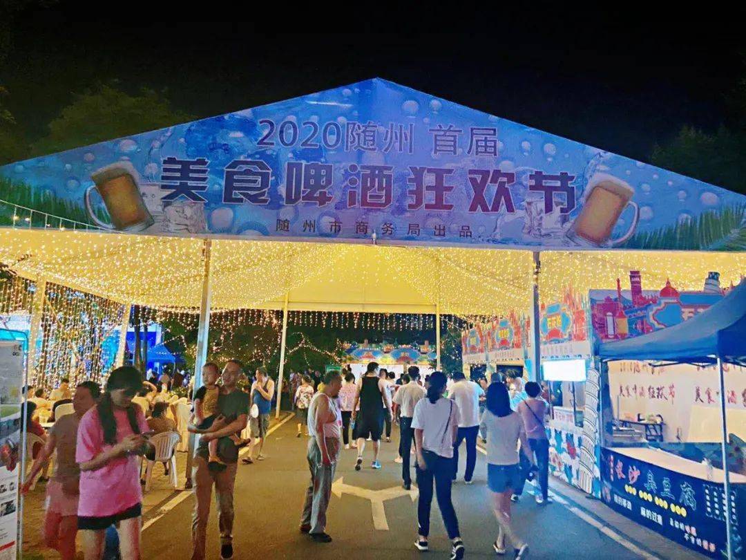 2020随州首届啤酒美食狂欢节,点燃夏季夜晚,狂欢不断!