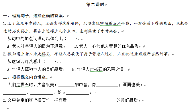 搭石微课视频简介怎么写_搭石怎么预习