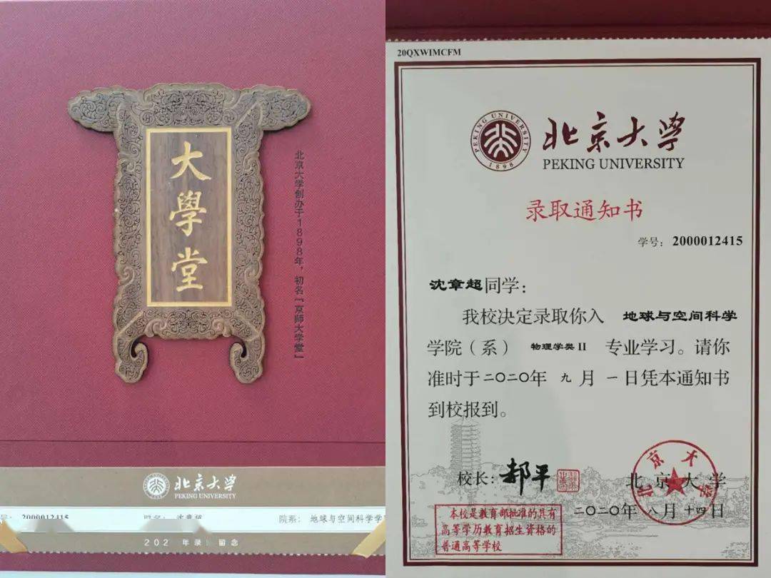 瑞安男孩收到北京大学录取通知书!