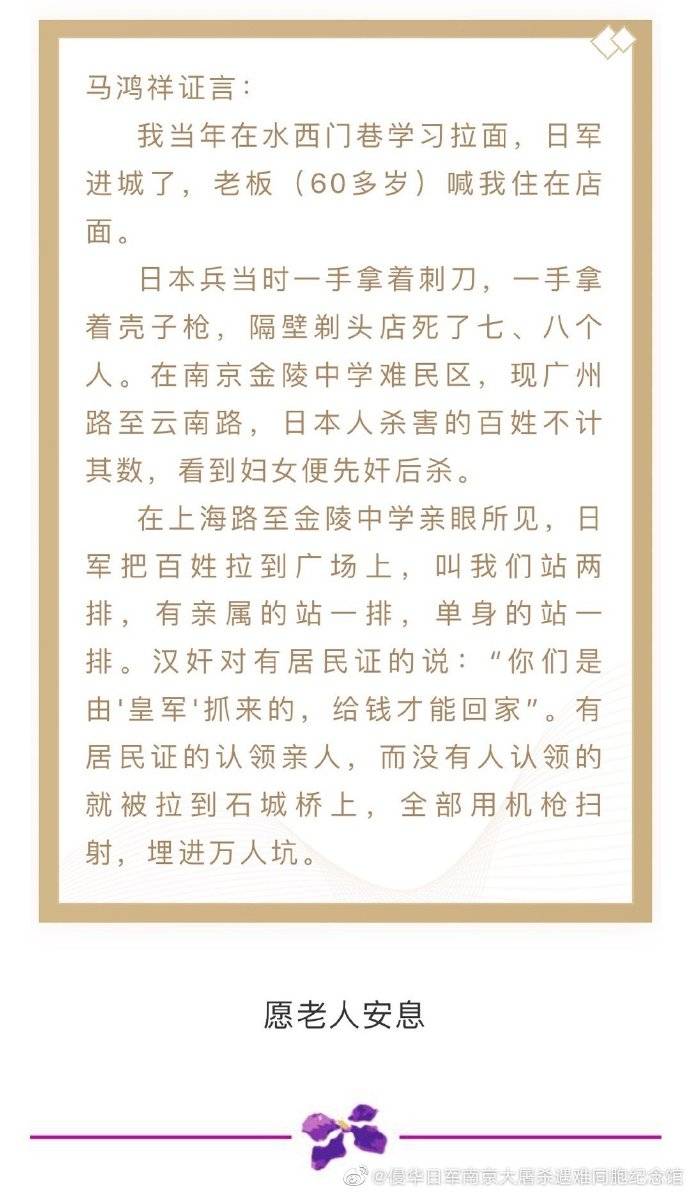 新闻|仅剩73位！南京大屠杀幸存者马鸿祥今日去世，享年99岁