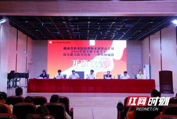 湖南省|湖南省中职文体专干综合能力提升培训班开班