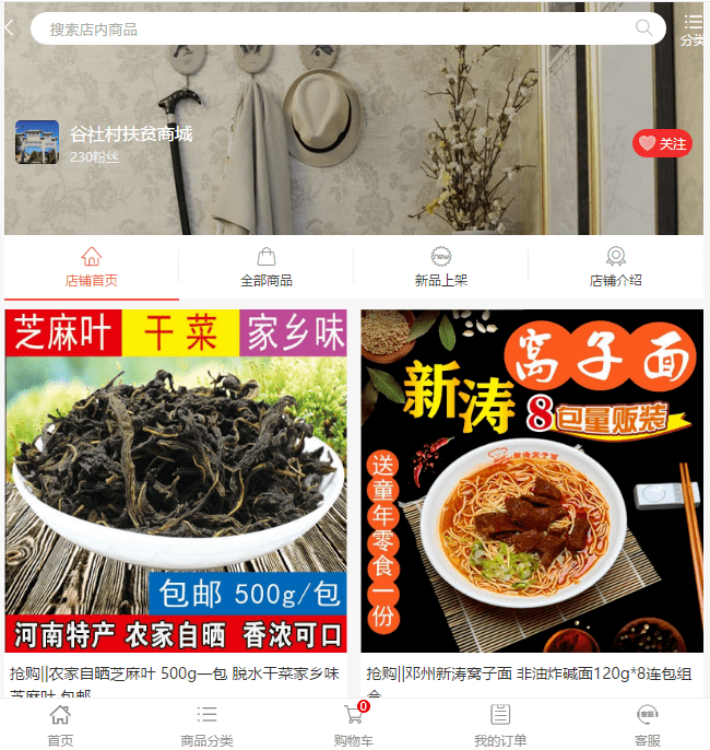 在这些平台上发布自家产品，并将已发布信息分享到微信朋友圈进行推广。“同村”平台给村民自家的农产品、手