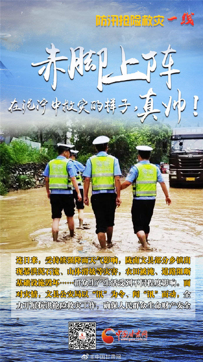 陇南|海报丨陇南防汛抢险救灾一线，这些让我们感动的瞬间！