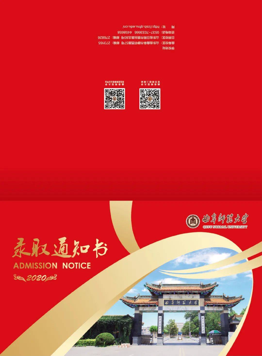 曲园|叮咚！曲阜师范大学录取通知书来啦！曲园，将是你新的起点