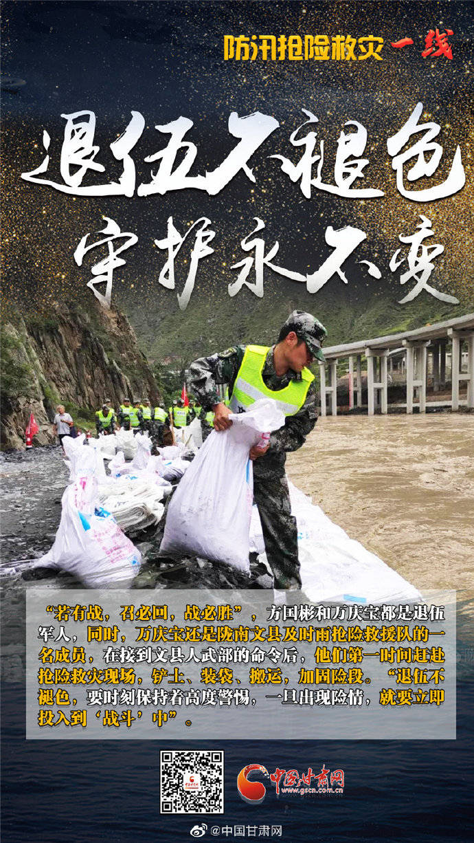 陇南|海报丨陇南防汛抢险救灾一线，这些让我们感动的瞬间！