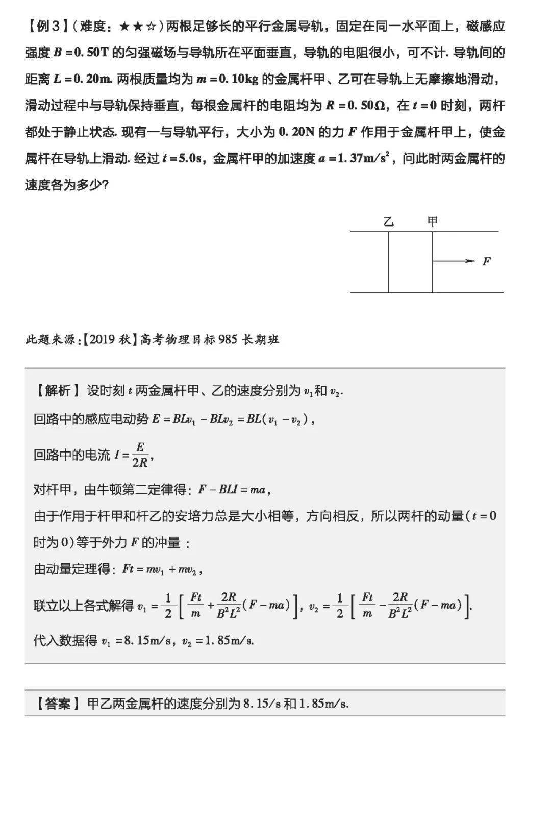 质变|物理一轮复习怎样才能达到质变？（附一轮实用复习资料电子版）