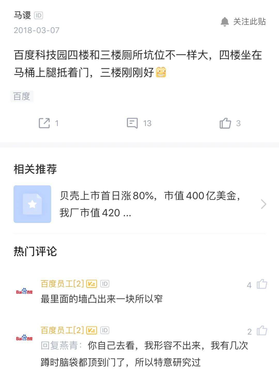 问题|互联网公司上厕所那点事儿