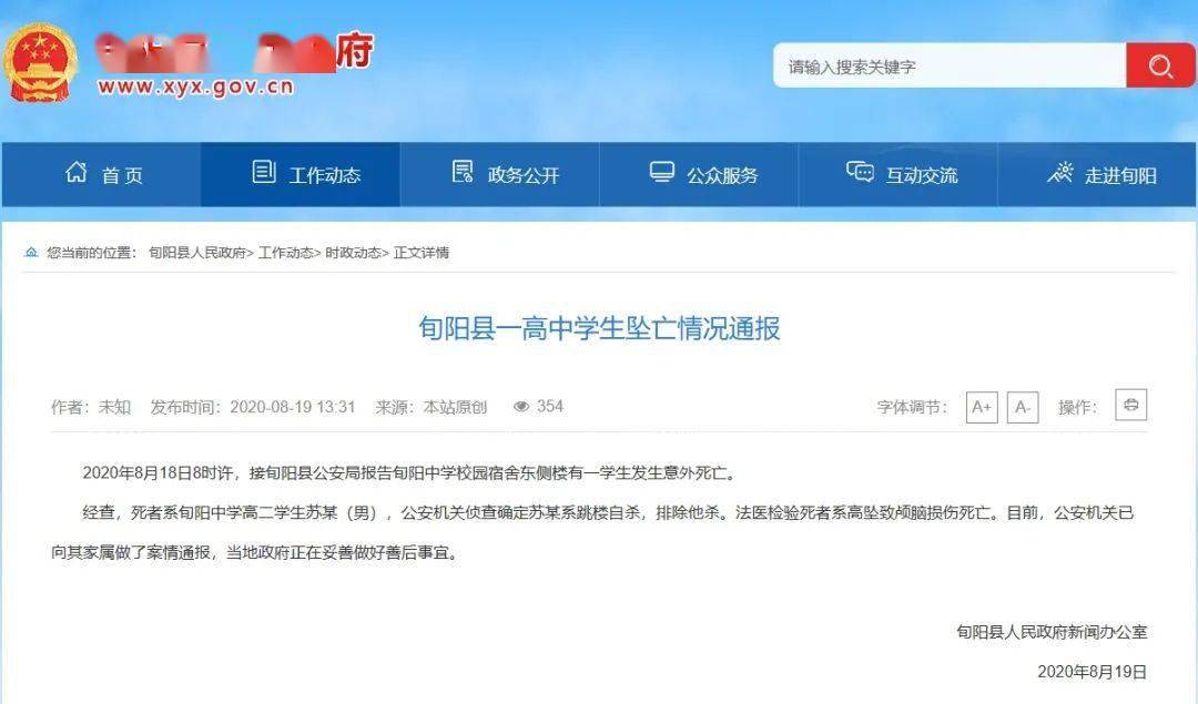 旬阳县|陕西一高中生校内坠亡，当地通报：系自杀