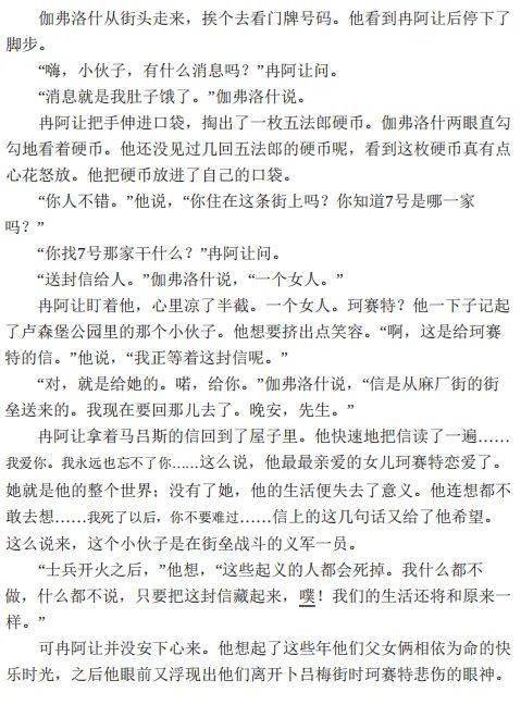 珂赛特简谱_宿命回响珂赛特图片(3)
