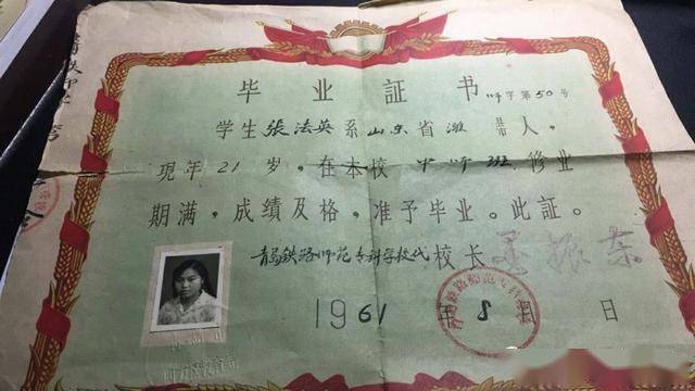 张法英同学的毕业证书至此，曾经一时的济南铁路局师范专科学校彻底撤销