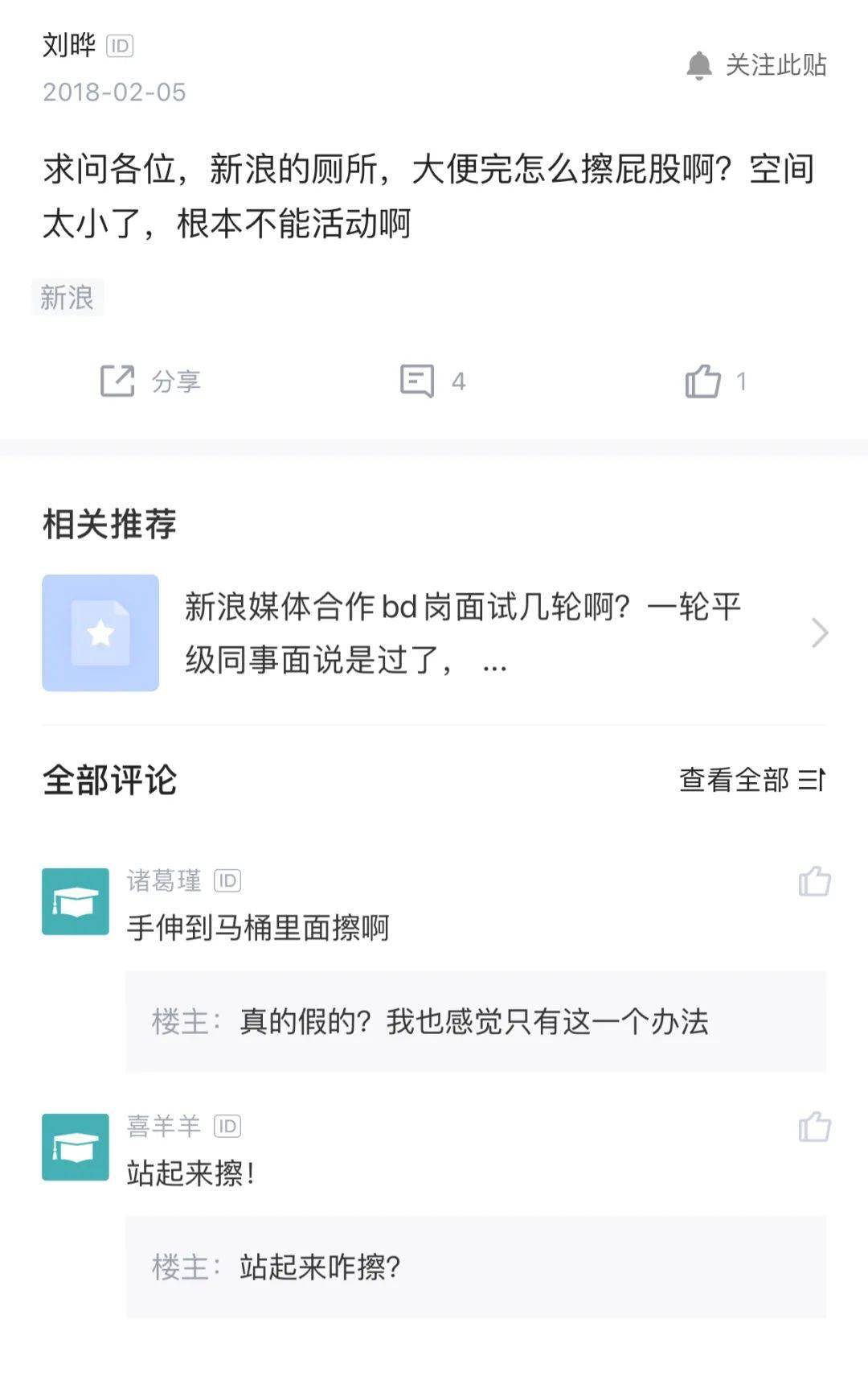 问题|互联网公司上厕所那点事儿