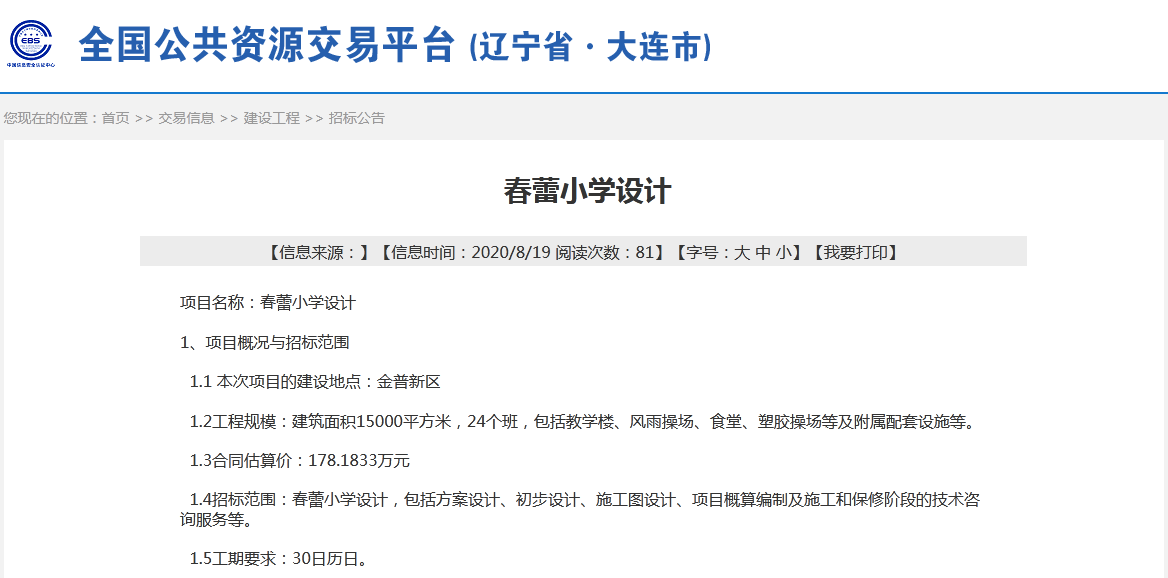 金普新区春蕾小学招标设计 未来将有24个班_手机搜狐网