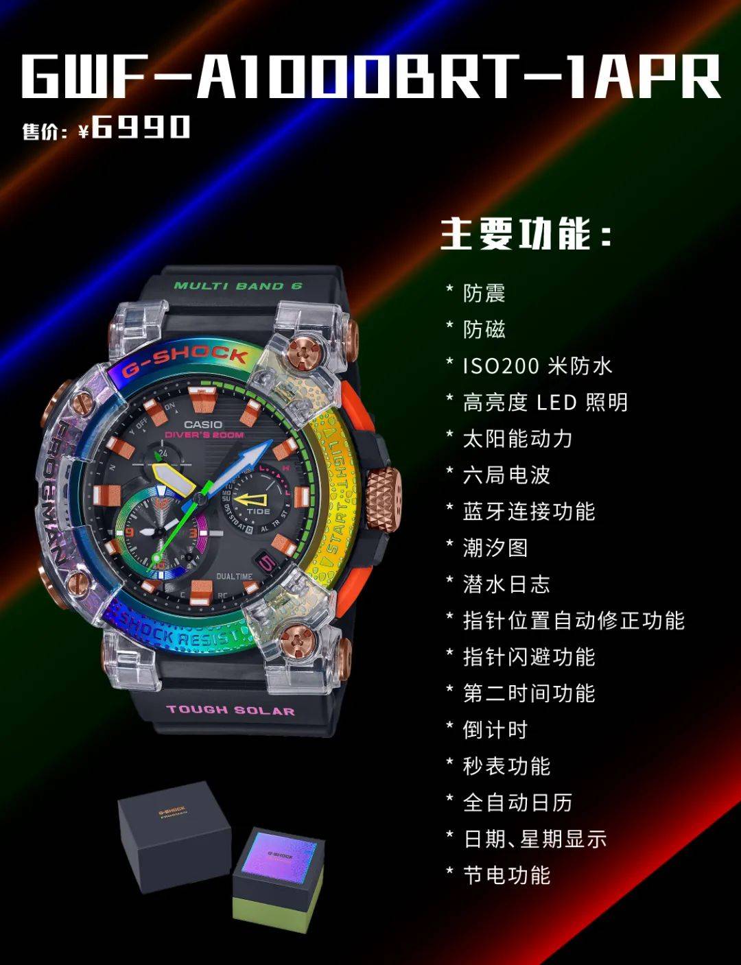 g-shock第七代frogman彩虹蛙人