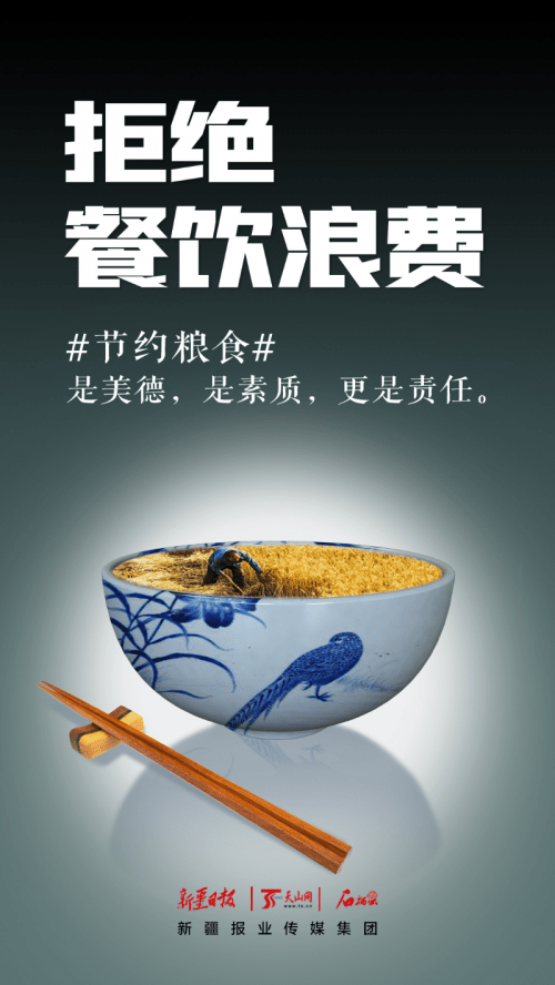 《通知》强调,要常态化开展对制止餐饮浪费行为的宣传教育,结合全国