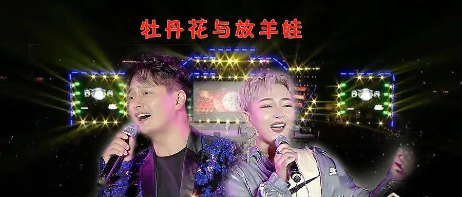 云飞音悦包头古城龙凤之约演唱会牡丹花与放羊娃