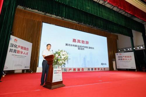 华为|深化产教融合，共育数字人才