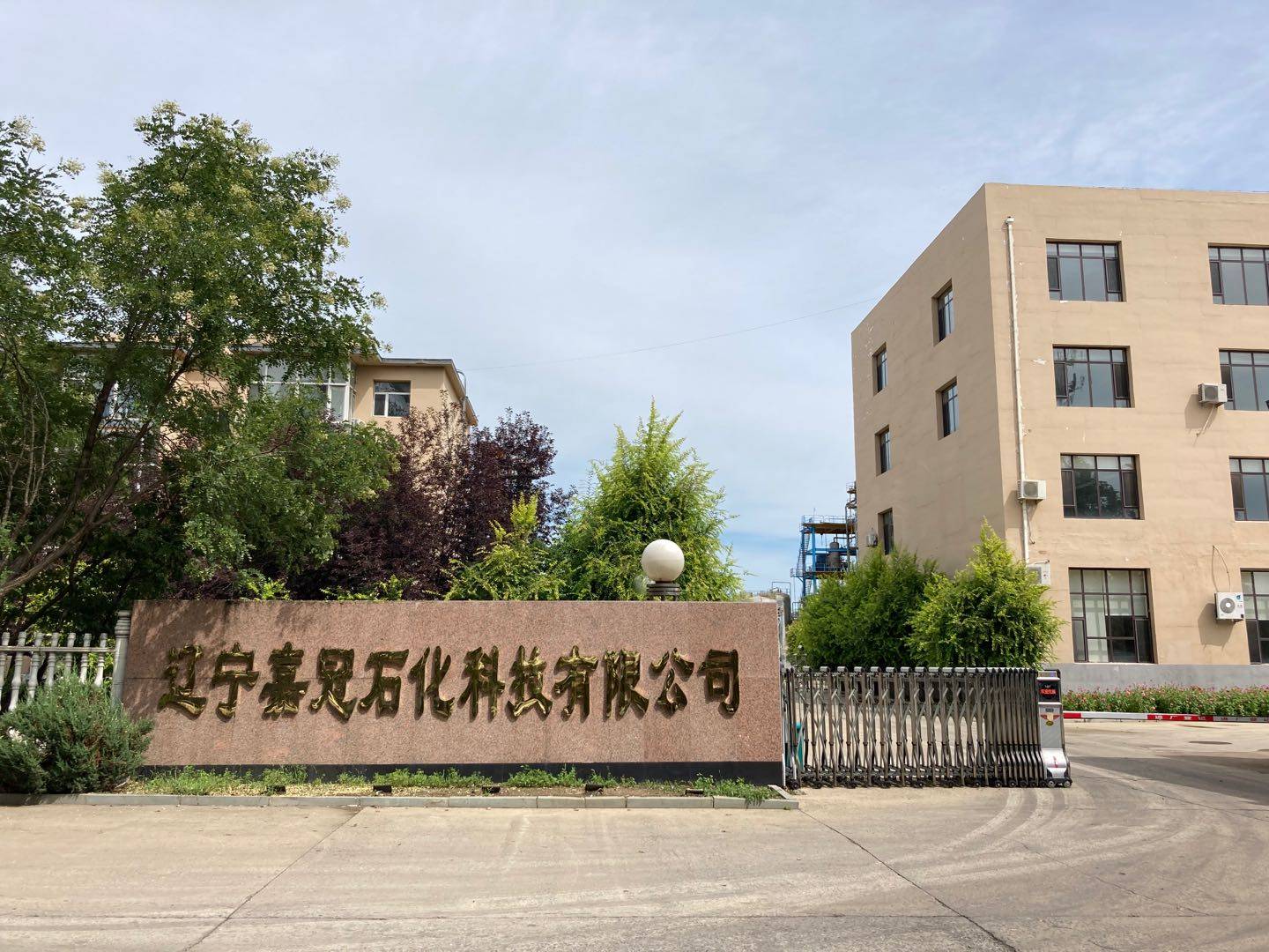 成老赖|中行铁岭分行五千万授信连环案：换回数千吨危废，银行成老赖