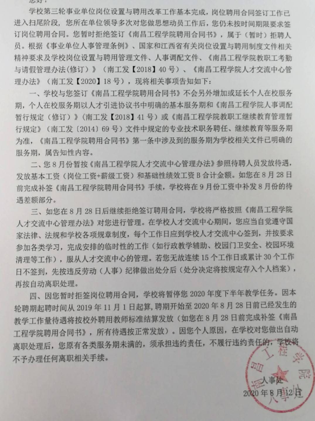 南昌工程学院回应“把不愿续聘教师调做保洁”：断章取义