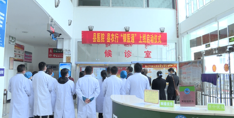 8月21日,德钦县人民医院,县农业银行"银医通"项目启动仪式在县医院
