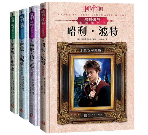 哈利·波特|《哈利·波特电影角色书》出版：“图说”魔法世界