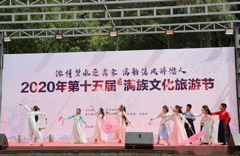 旅游节|第十五届满族文化旅游节在怀柔喇叭沟门满族乡启幕