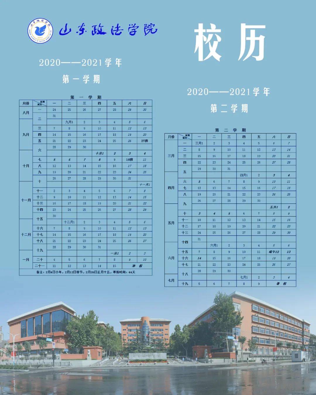 教育部|教育部：全面恢复教育教学秩序！山东一大批高校要开学了