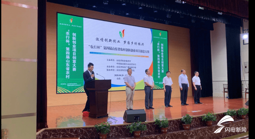 大赛|第四届山东省农村创新创业项目创意大赛在潍坊举办
