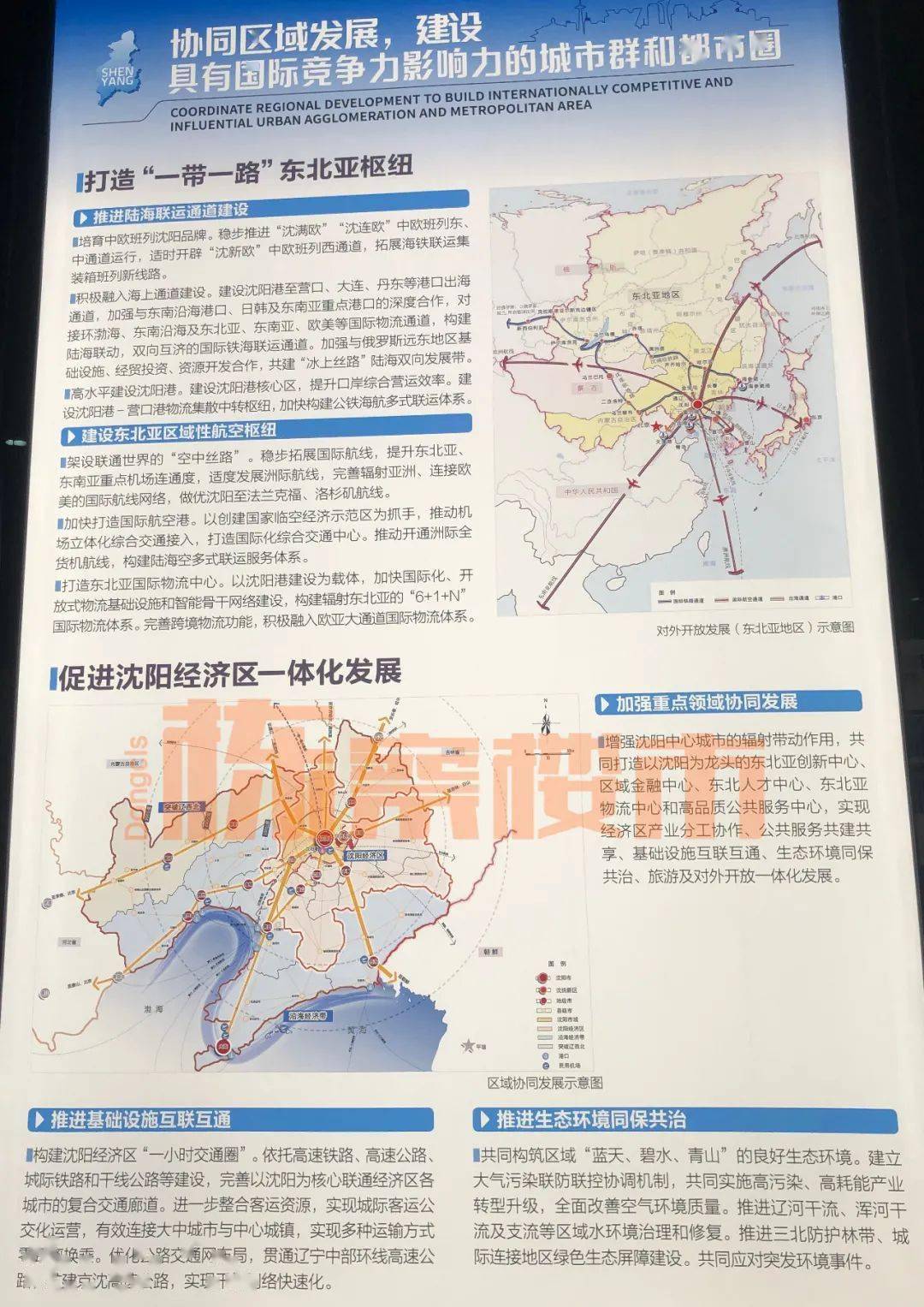 只等“国中”官宣 2035年沈阳发展目标-东北亚国际化中心城市！_建设