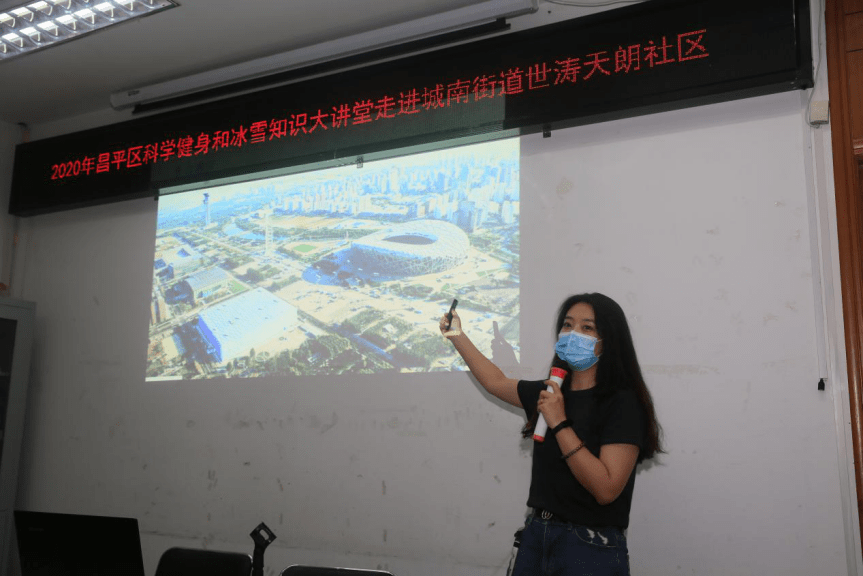 健身|北京市昌平区科学健身和冰雪大讲堂开讲