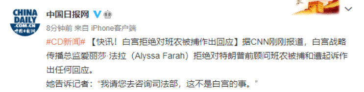 美国|特朗普前顾问班农被逮捕！