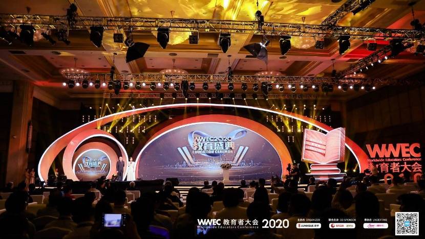 教育|赵启正、樊登、张文宏同台演讲，WWEC教育者大会2020教育盛典星光璀璨