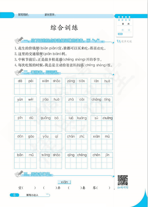 统编版语文五年级上册默写小达人可下载打印