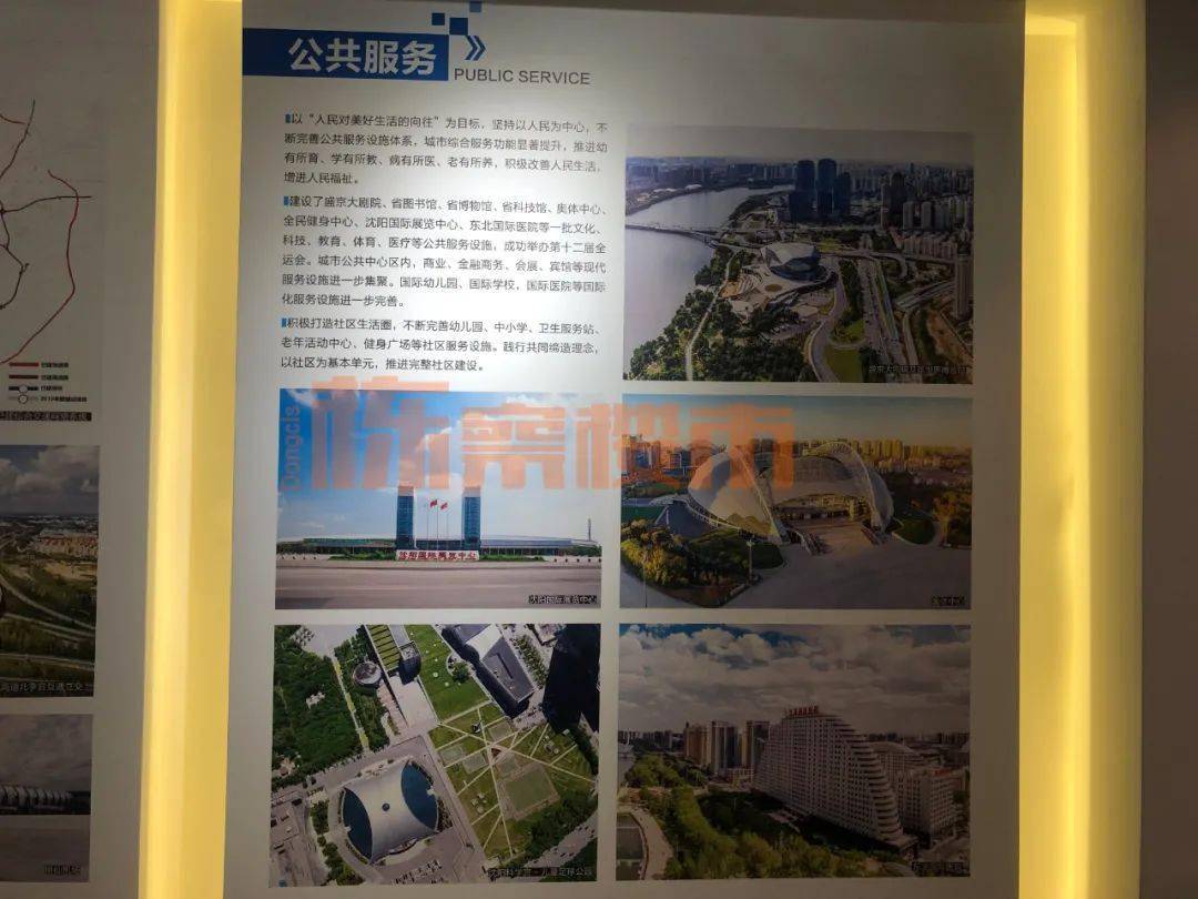 只等“国中”官宣 2035年沈阳发展目标-东北亚国际化中心城市！_建设