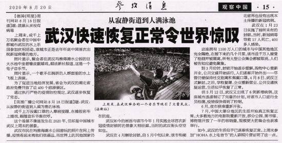 疫情|聚焦 | 一场派对，武汉火上国外热搜：武汉快速恢复正常令世界惊叹