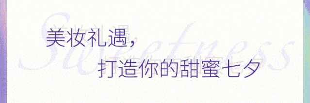 系列|2020七夕限定来了，这些大牌真让人意想不到……